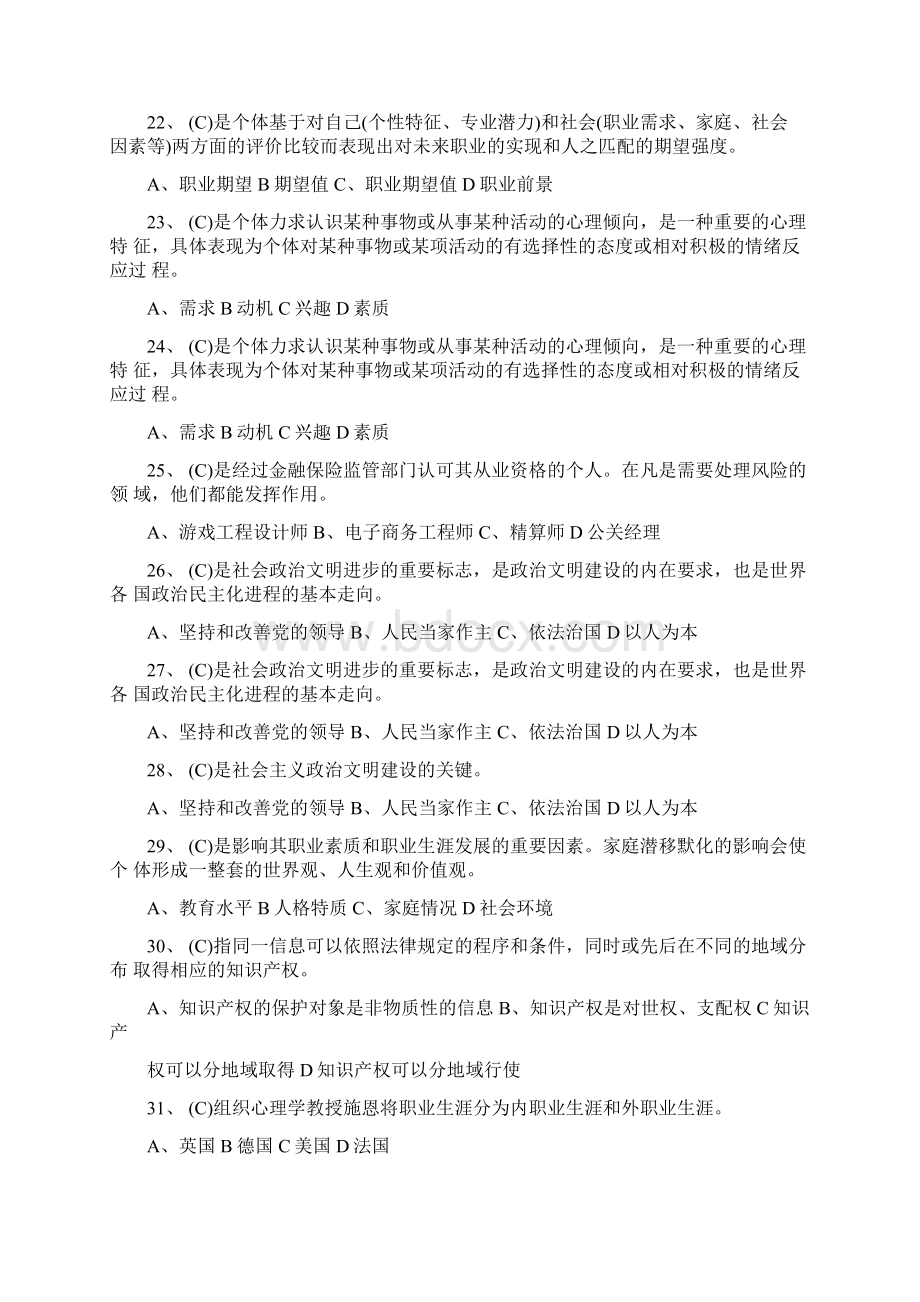 职业发展与规划考试题带答案.docx_第3页