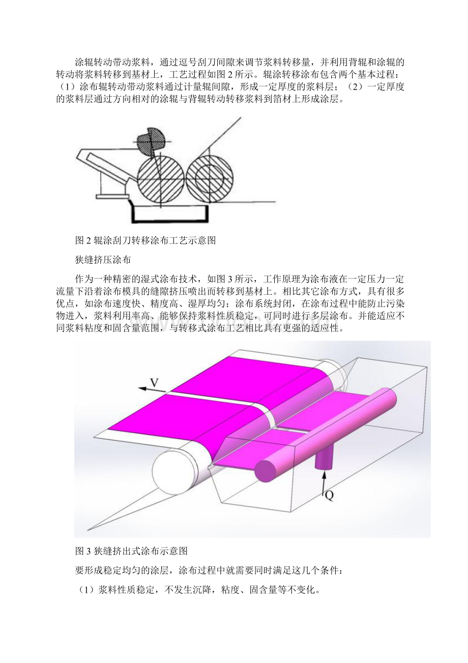 干货锂电池极片挤压涂布常见缺陷Word文档格式.docx_第2页