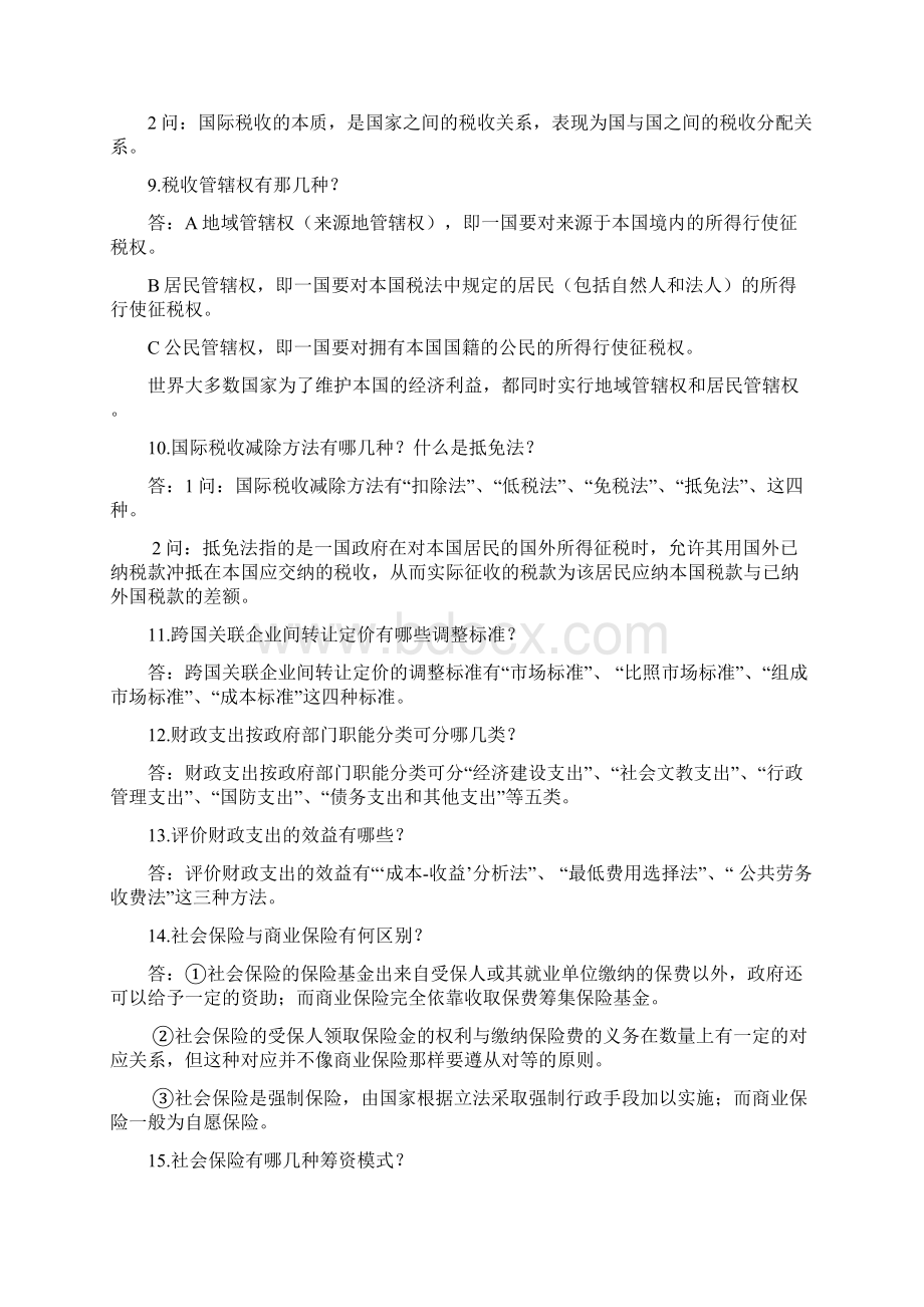 《财政与金融》课程复习概要.docx_第2页