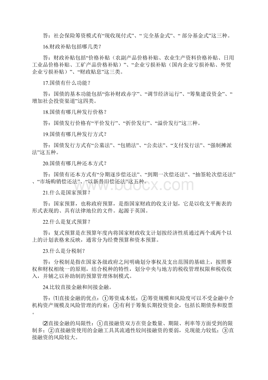 《财政与金融》课程复习概要.docx_第3页