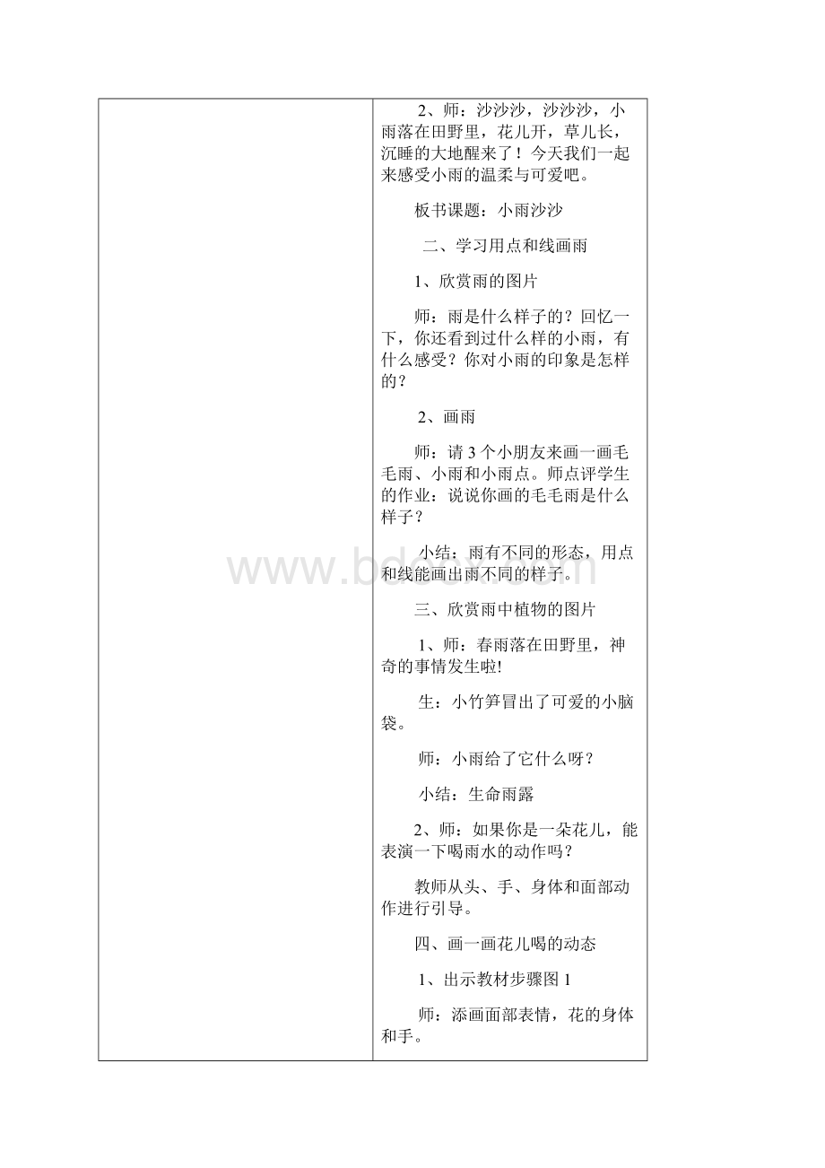 新湘教版小学一年级美术下册教案 2.docx_第2页