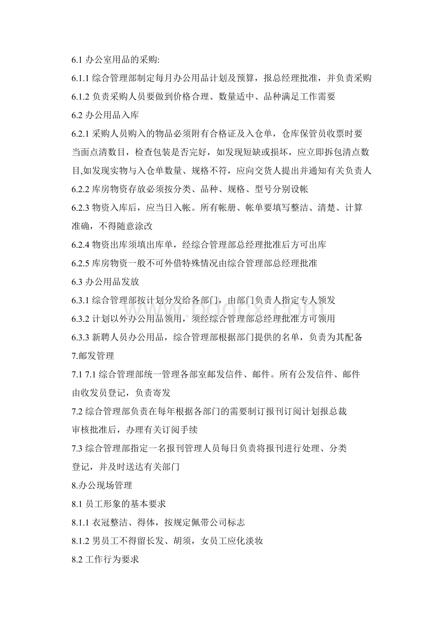 办公管理制度与5S管理.docx_第3页