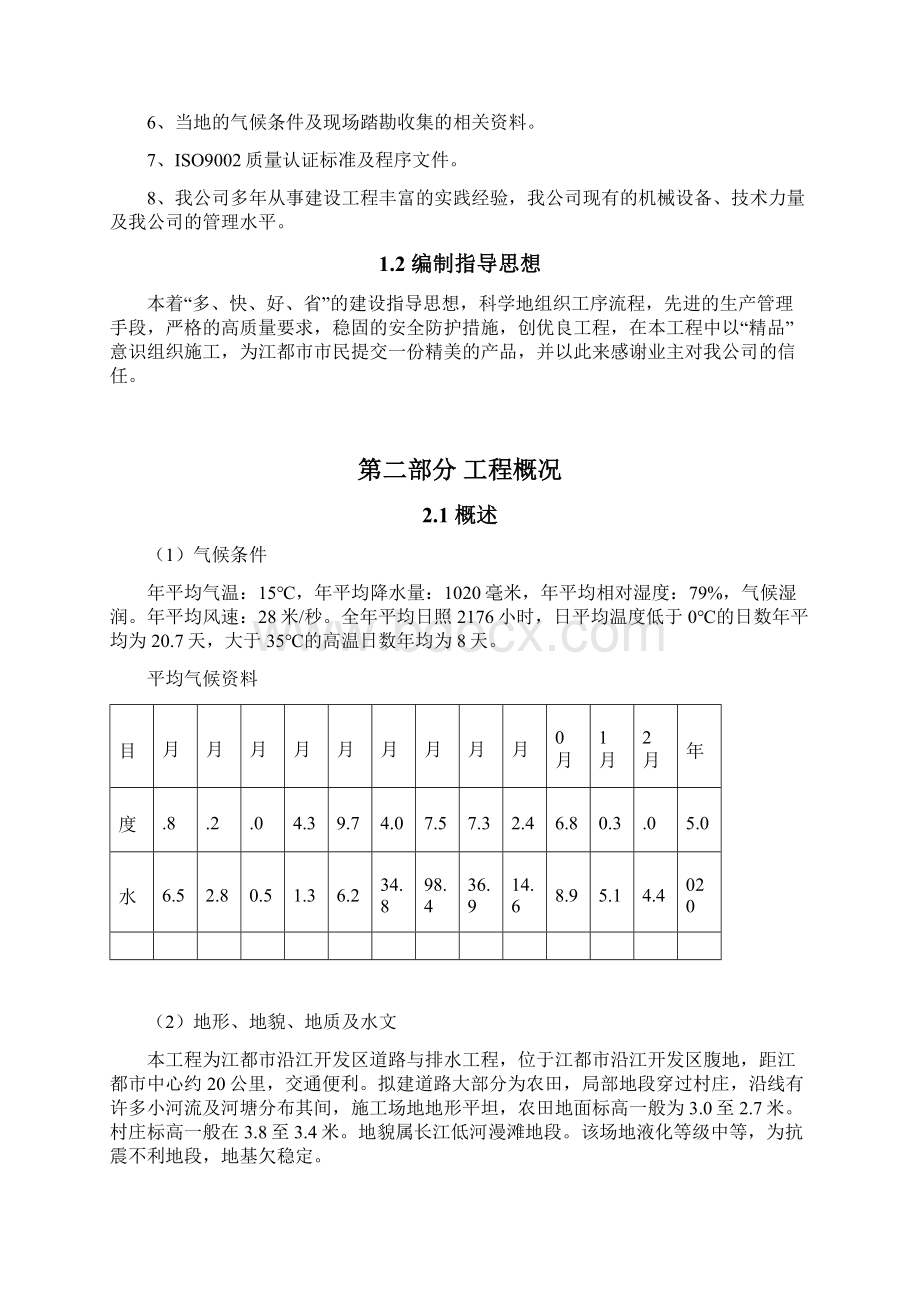 江都工程施工组织.docx_第2页