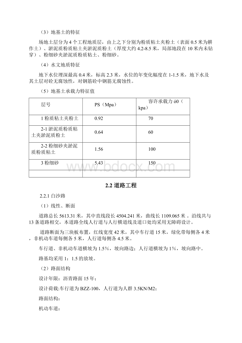 江都工程施工组织Word文档格式.docx_第3页