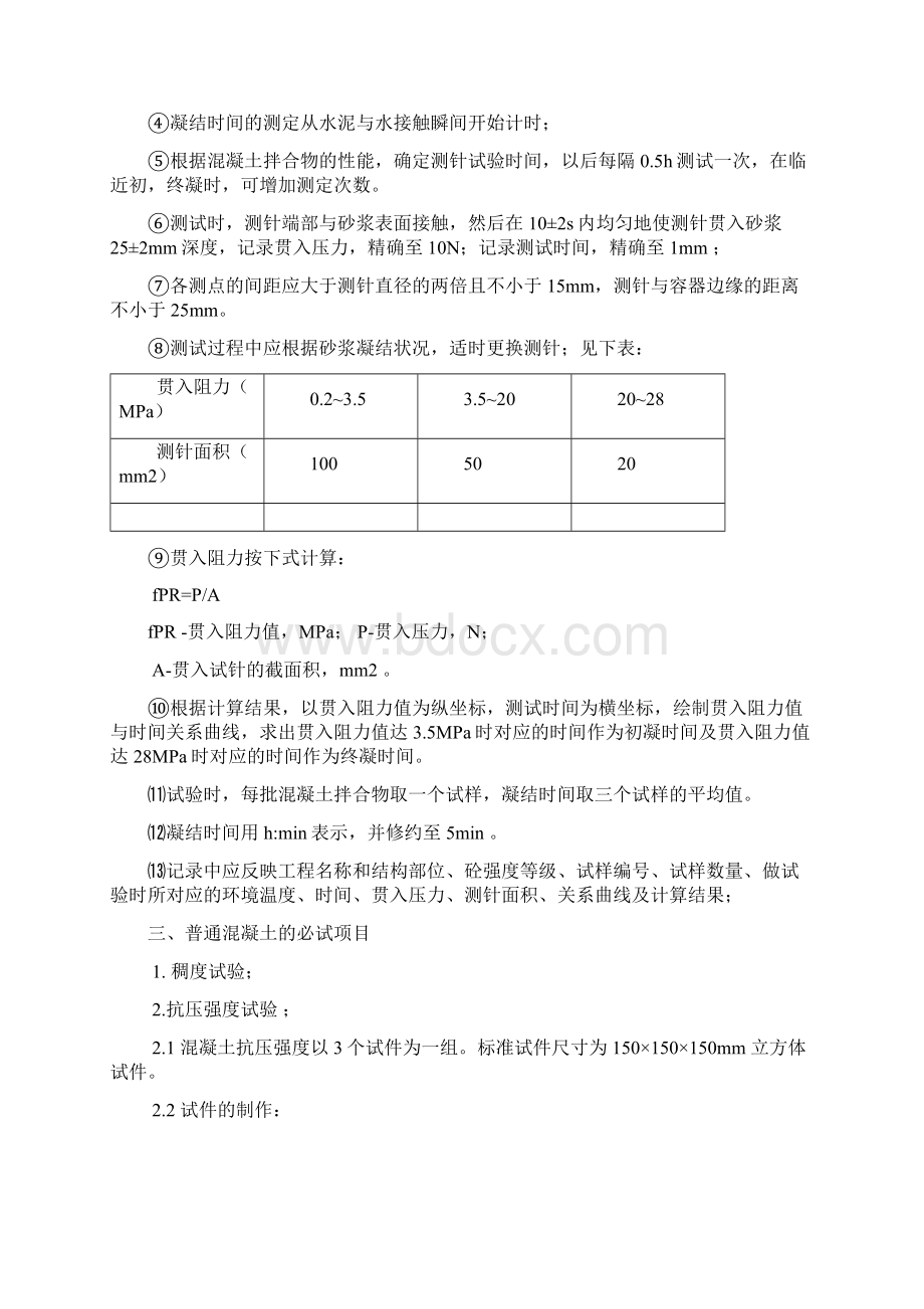 商品混凝土原材料及其混凝土试验.docx_第3页