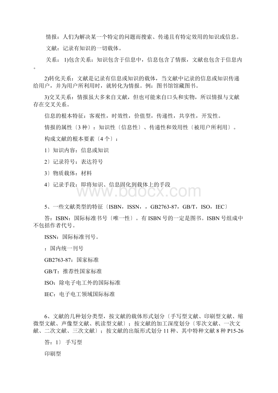 《信息检索与利用》考点总结材料.docx_第2页