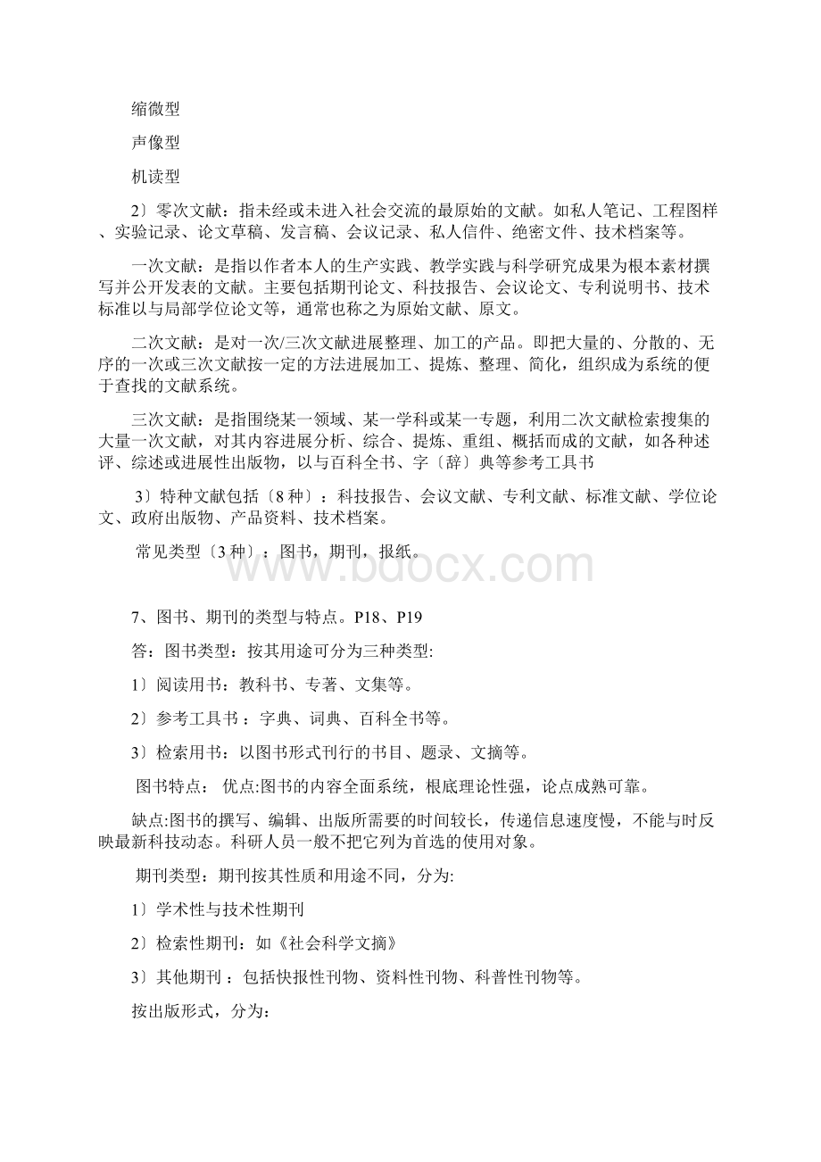 《信息检索与利用》考点总结材料.docx_第3页