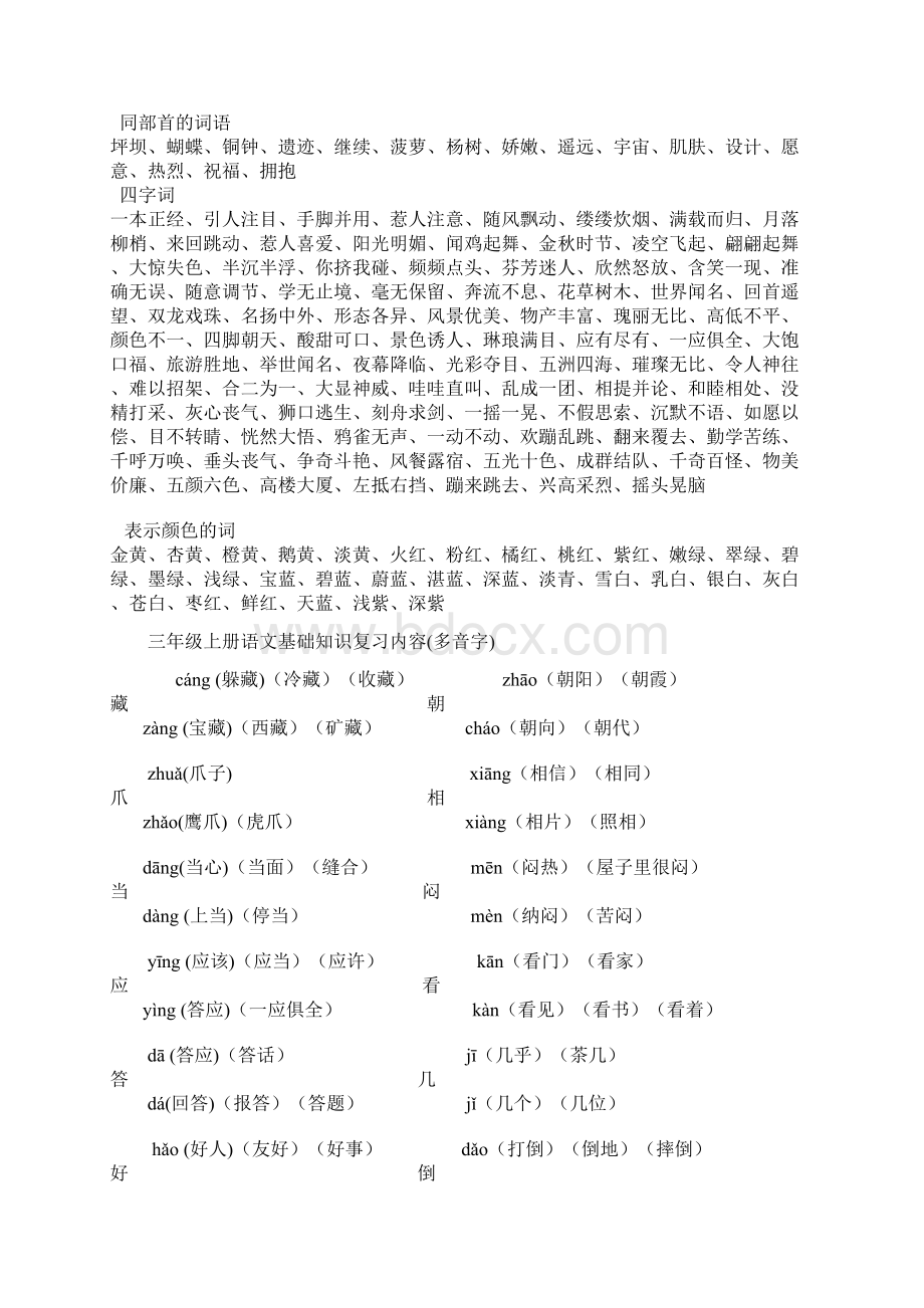 三年级上册语文基础知识复习内容Word文件下载.docx_第2页