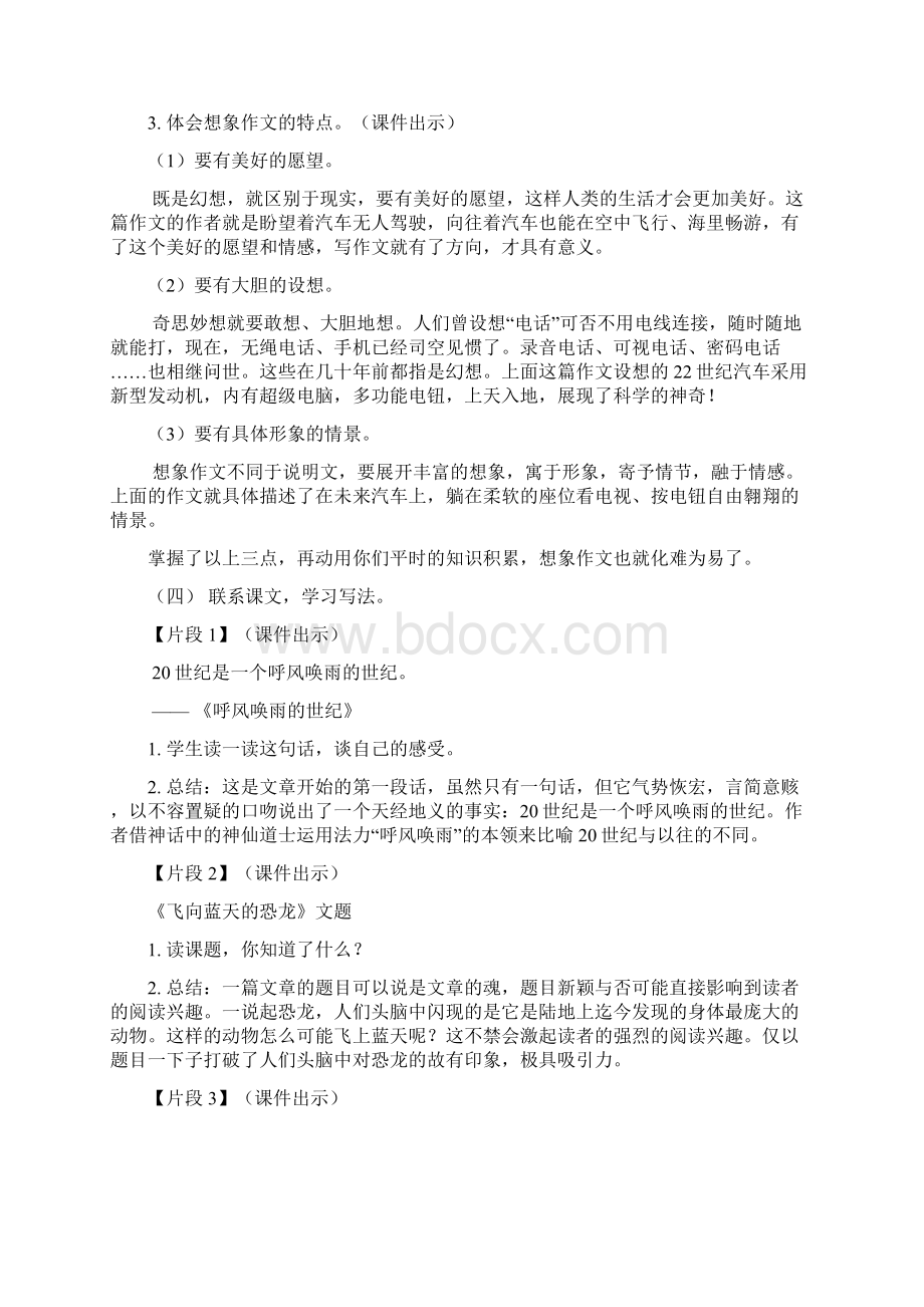 人教版四年级上册第8单元 我的奇思妙想教学计划及范文.docx_第3页