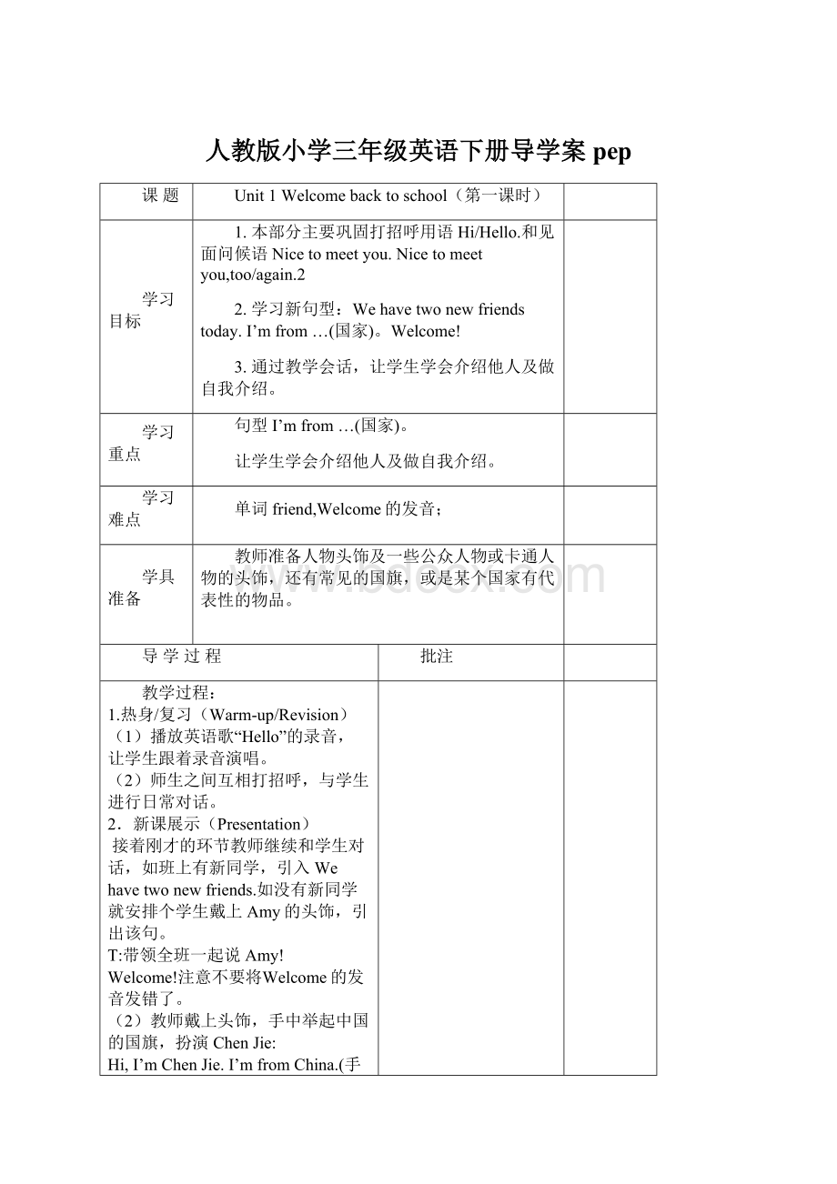 人教版小学三年级英语下册导学案pep.docx_第1页