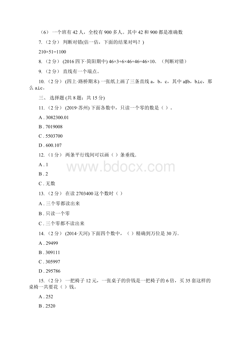 山东省日照市四年级上册数学期中模拟卷.docx_第2页