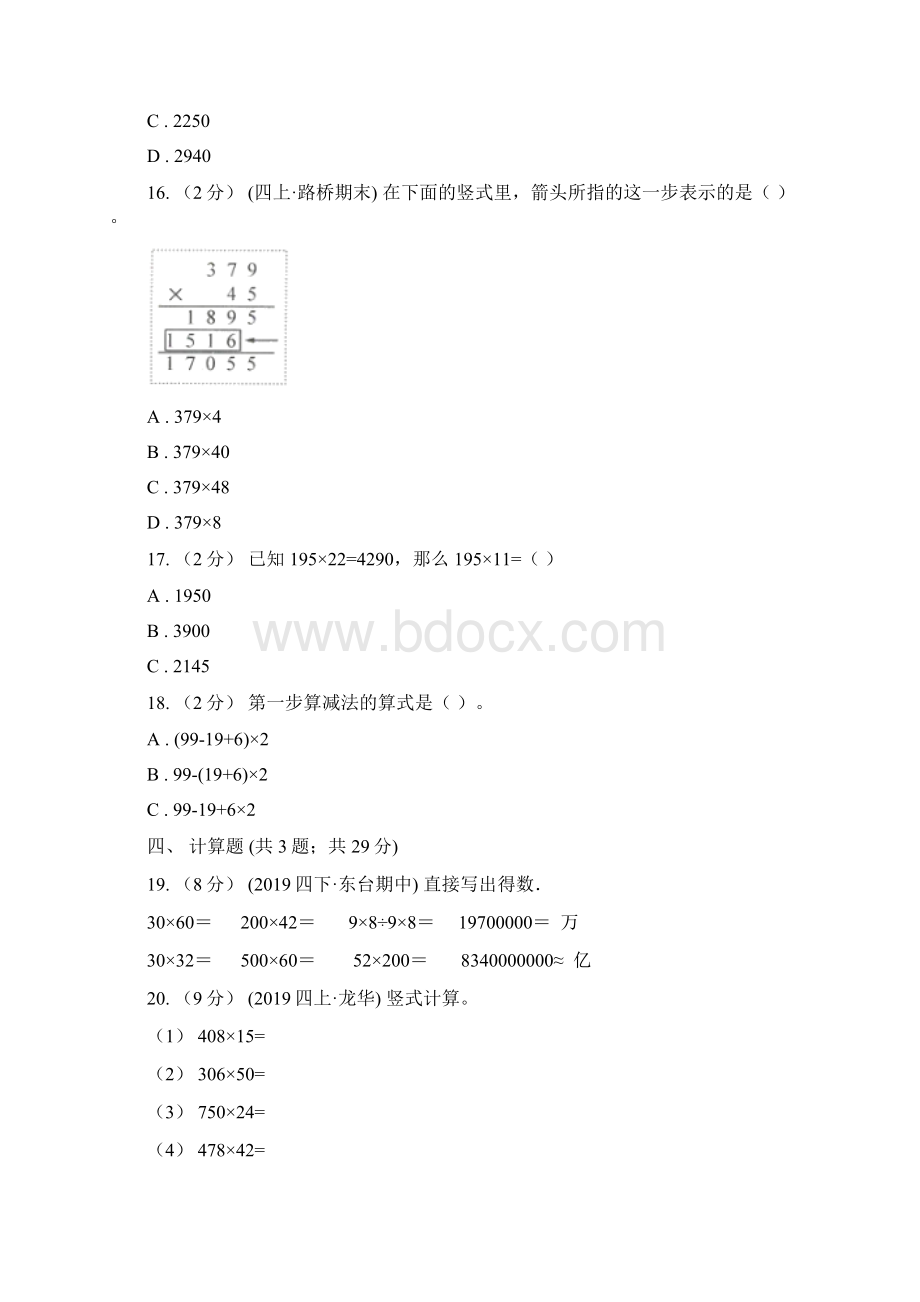 山东省日照市四年级上册数学期中模拟卷.docx_第3页