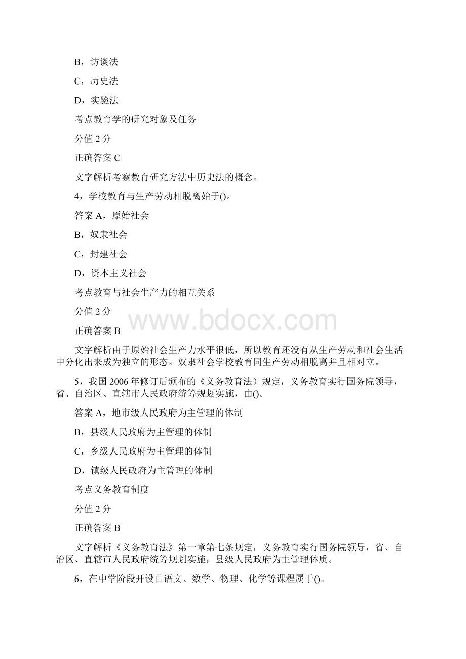 上半年教师资格考试《中学教育知识与能力》真题与答案docWord格式文档下载.docx_第2页