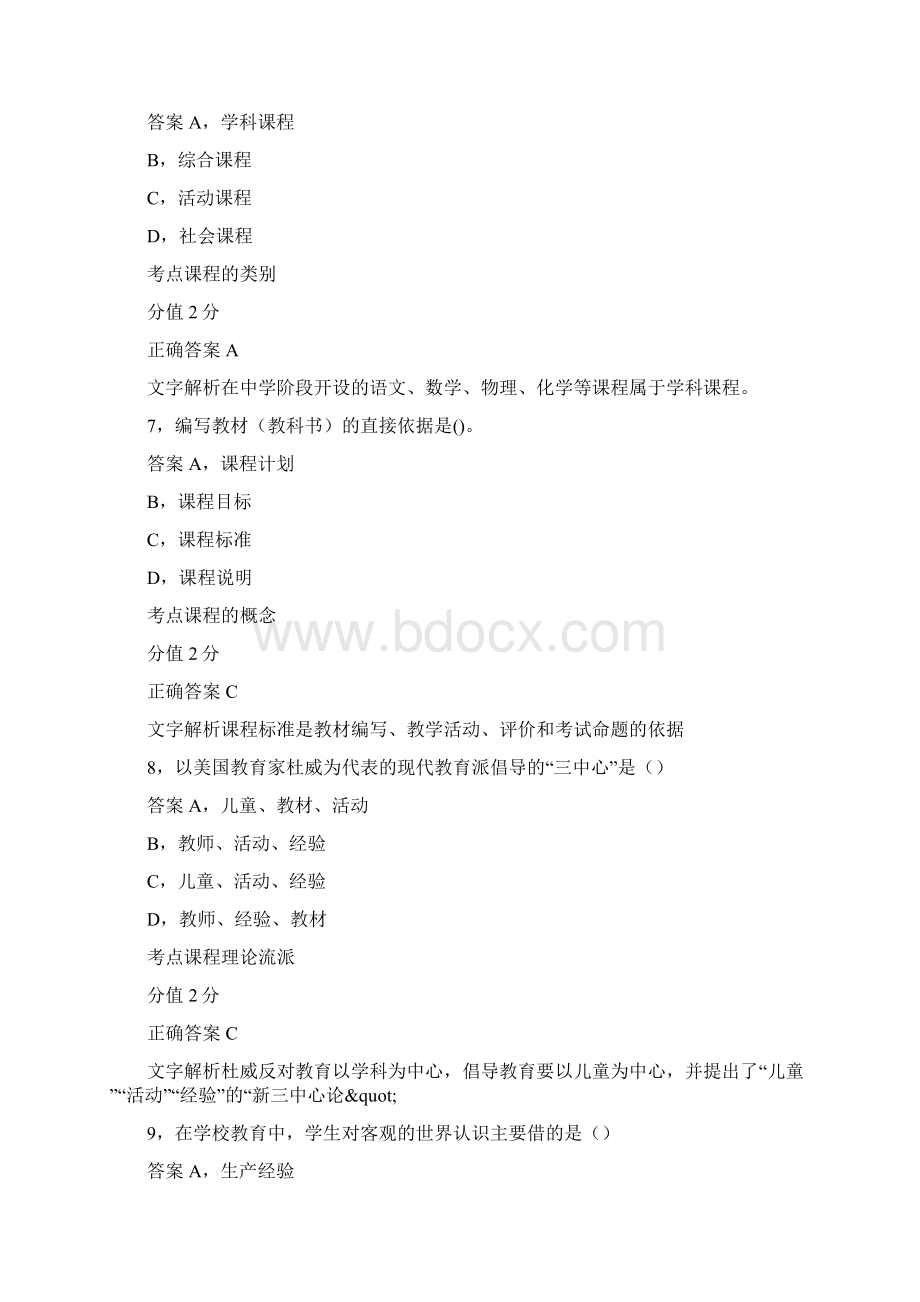 上半年教师资格考试《中学教育知识与能力》真题与答案docWord格式文档下载.docx_第3页