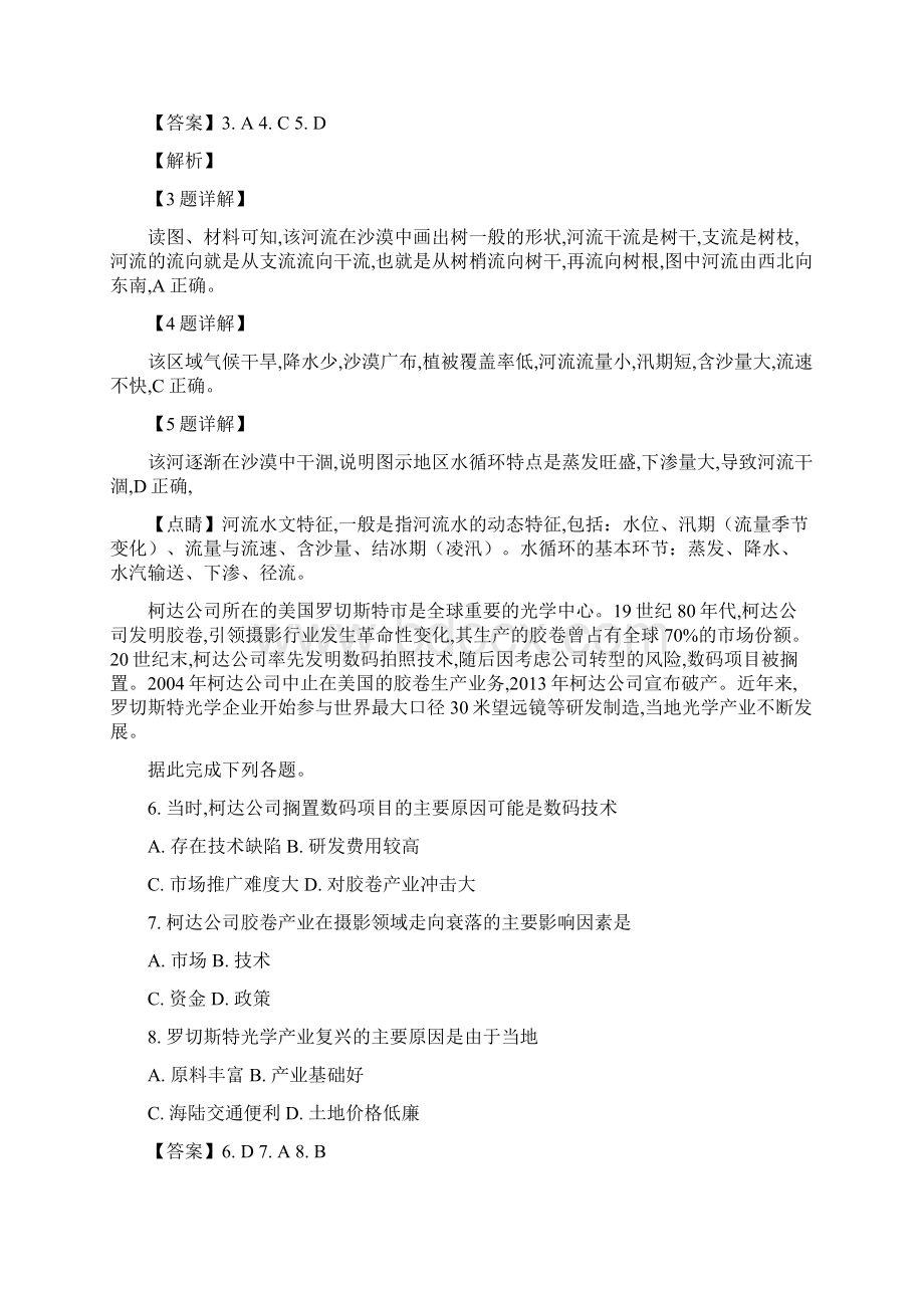 届四川省攀枝花市第十二中学高三月考文综地理试题解析版Word格式.docx_第3页