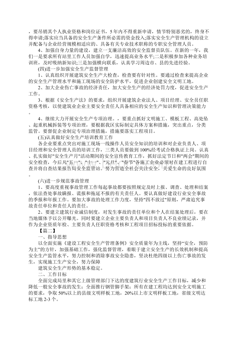 建筑施工安全工作计划.docx_第2页