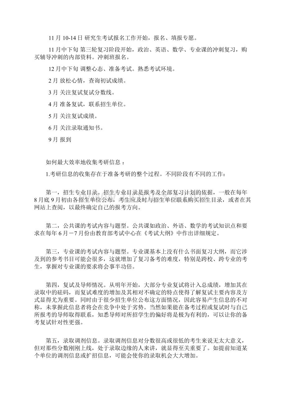 群主给群友的有关考研的建议先了解一下Word格式.docx_第2页