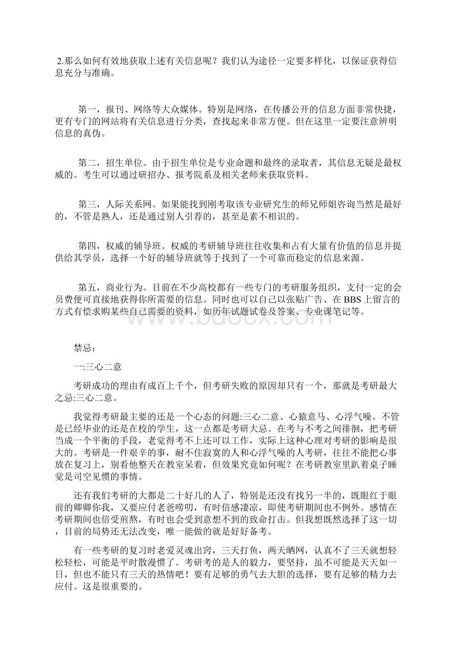 群主给群友的有关考研的建议先了解一下Word格式.docx_第3页