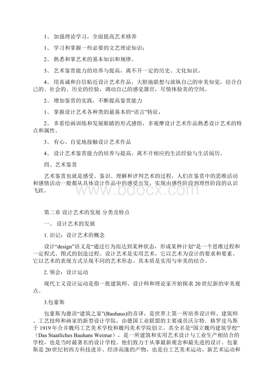 设计基础复习大纲.docx_第3页