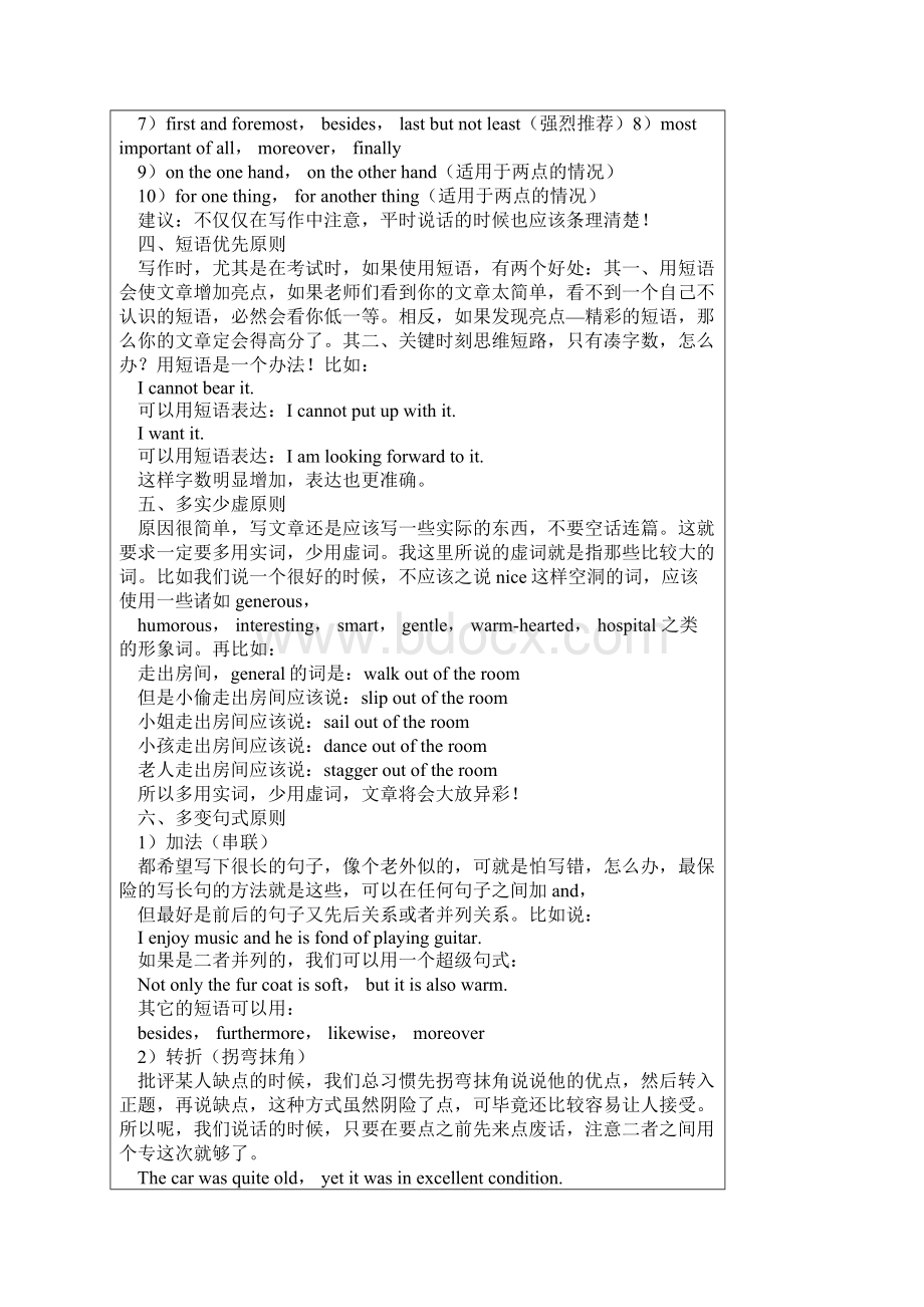 江西专升本英语统考写作绝招Word下载.docx_第2页