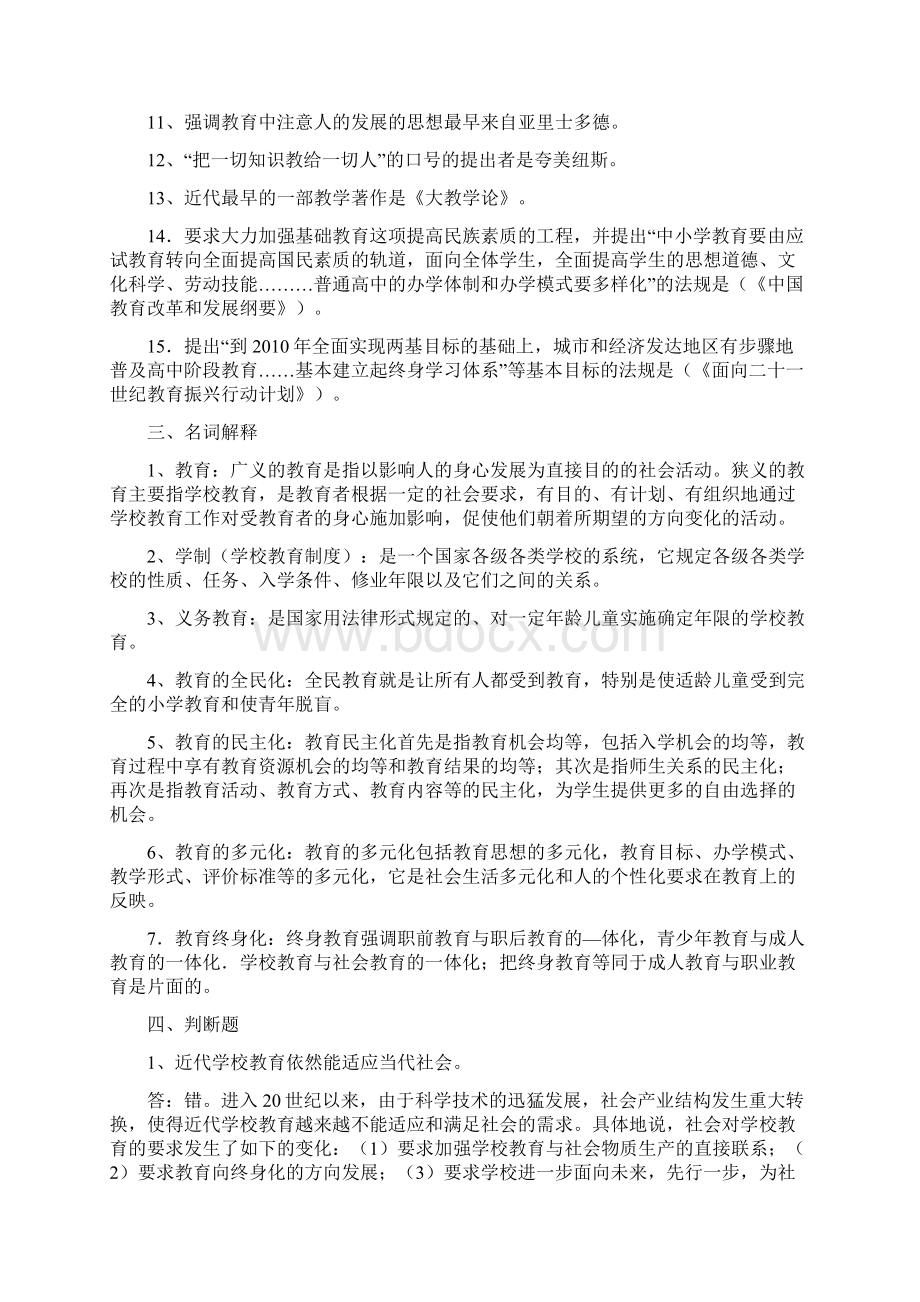 在职教育硕士《教育学和心理学综合》知识点.docx_第3页