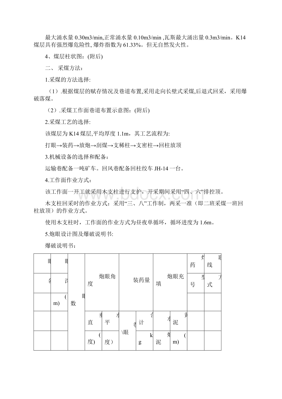 1142工作面回采.docx_第2页