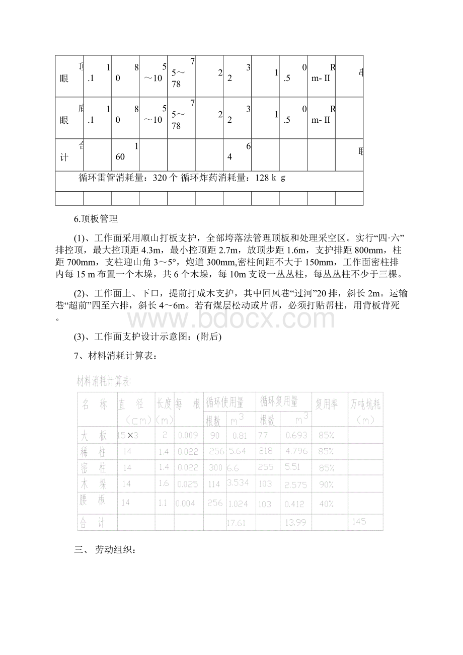 1142工作面回采.docx_第3页