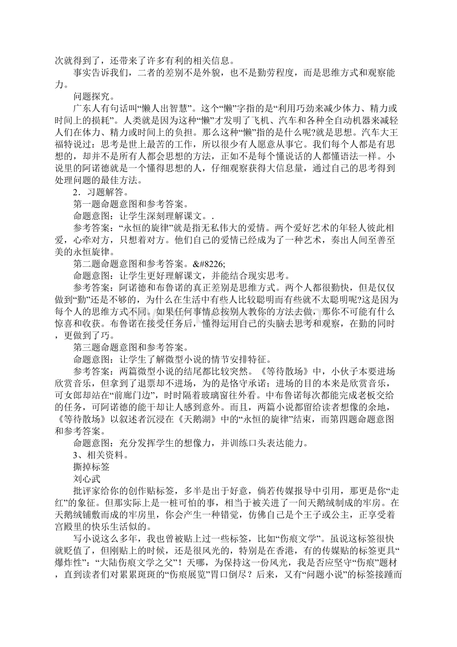 微型小说两篇上课学习上课学习教案.docx_第2页