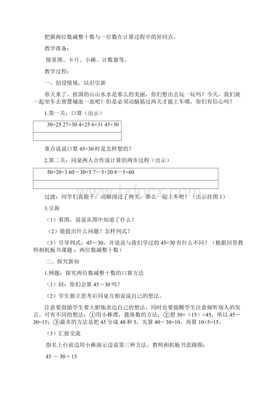 两位数减整十数一位数不退位教学设计 1.docx_第2页