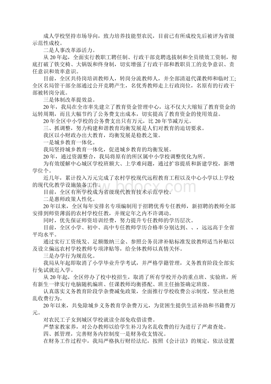 最新局长离任审计述职报告 精品文档格式.docx_第2页