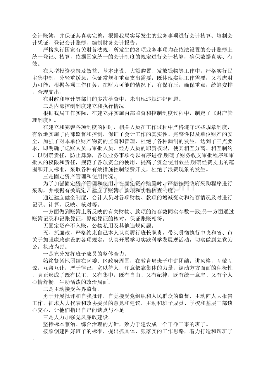 最新局长离任审计述职报告 精品文档格式.docx_第3页