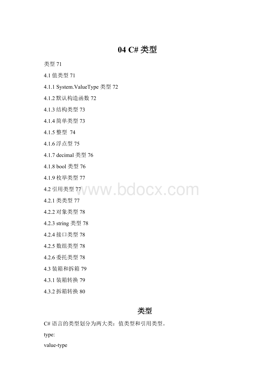 04 C# 类型Word文档下载推荐.docx_第1页