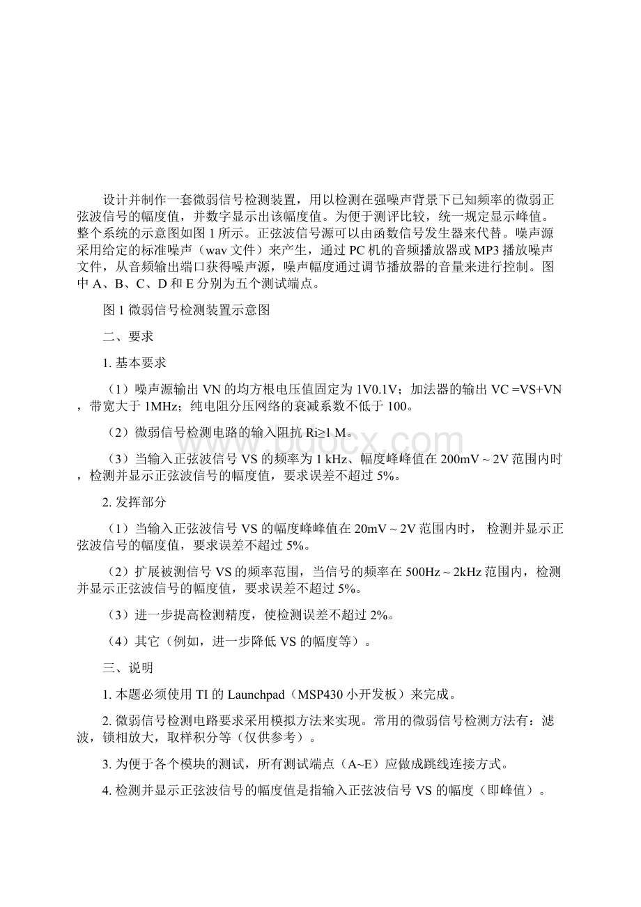 湖北省电子设计竞赛题目汇总Word文档格式.docx_第2页