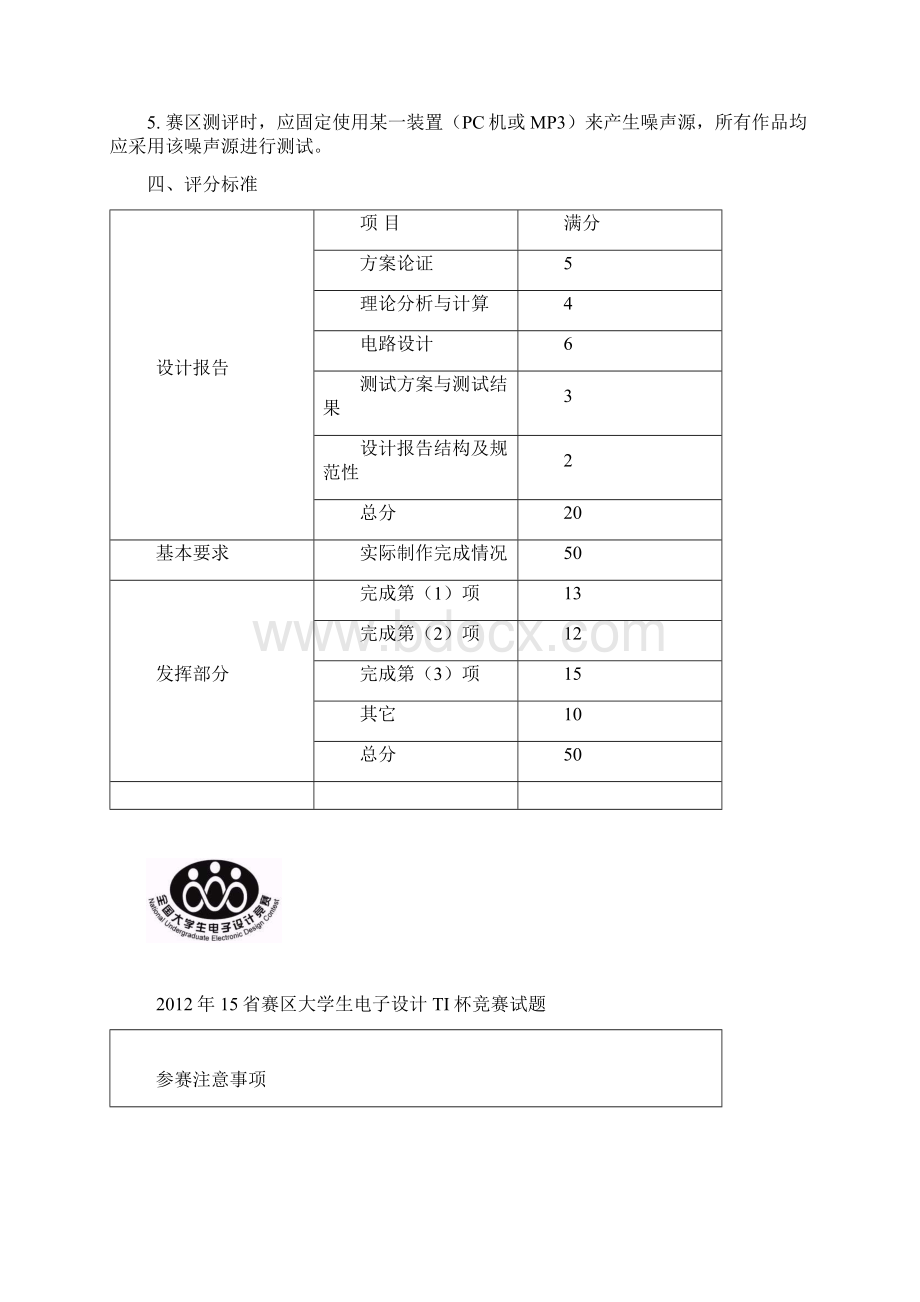 湖北省电子设计竞赛题目汇总.docx_第3页