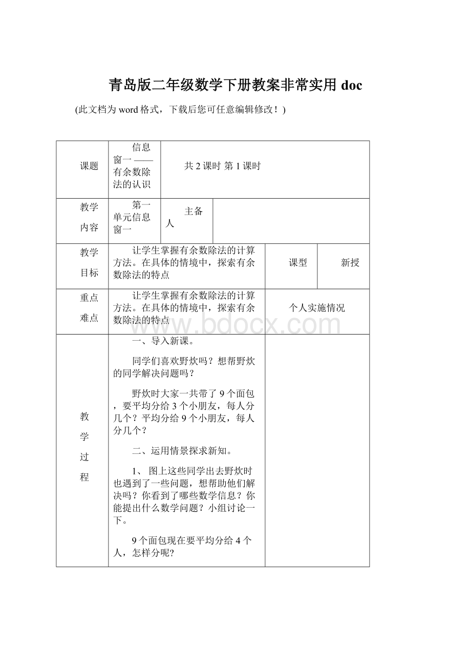 青岛版二年级数学下册教案非常实用doc.docx