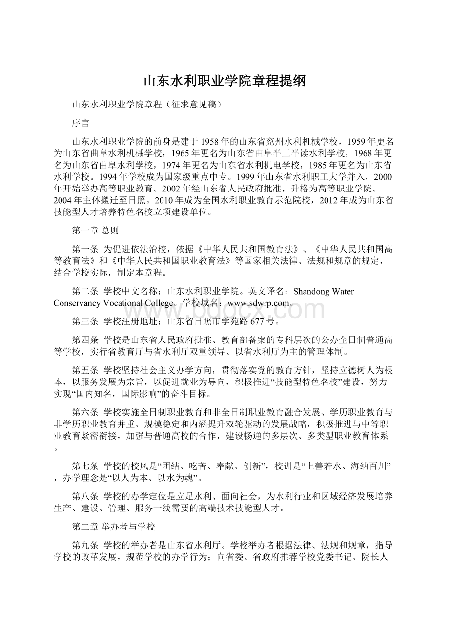 山东水利职业学院章程提纲.docx