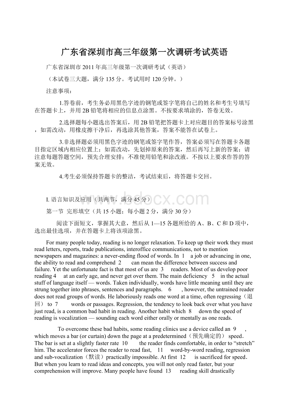 广东省深圳市高三年级第一次调研考试英语.docx_第1页