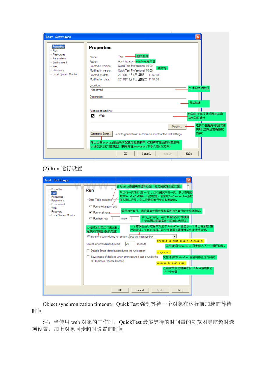 QTP操作指南及笔记.docx_第3页