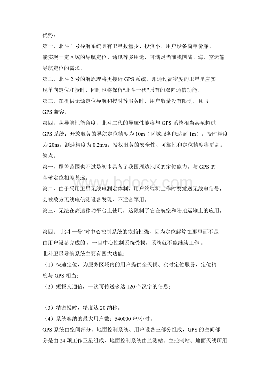 北斗知识储备报告.docx_第2页