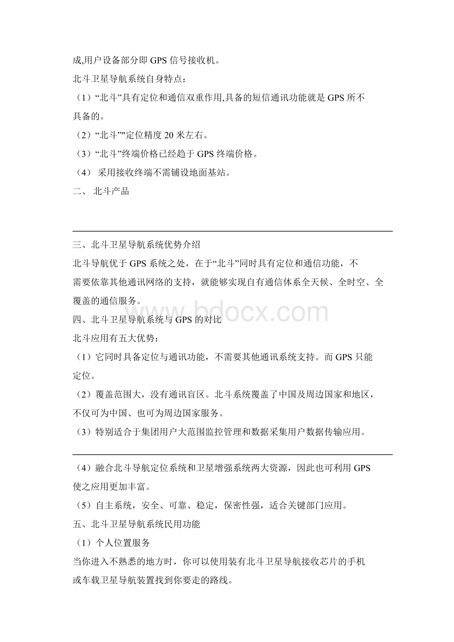 北斗知识储备报告.docx_第3页