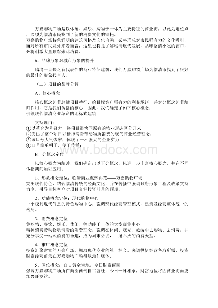 某购物广场推广方案Word文件下载.docx_第2页