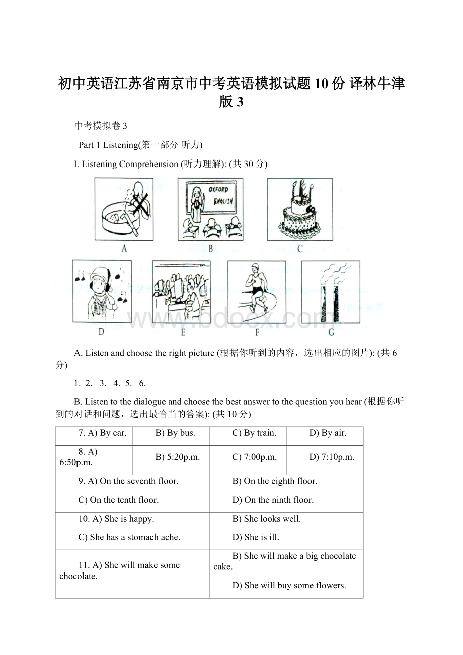 初中英语江苏省南京市中考英语模拟试题10份 译林牛津版3文档格式.docx_第1页