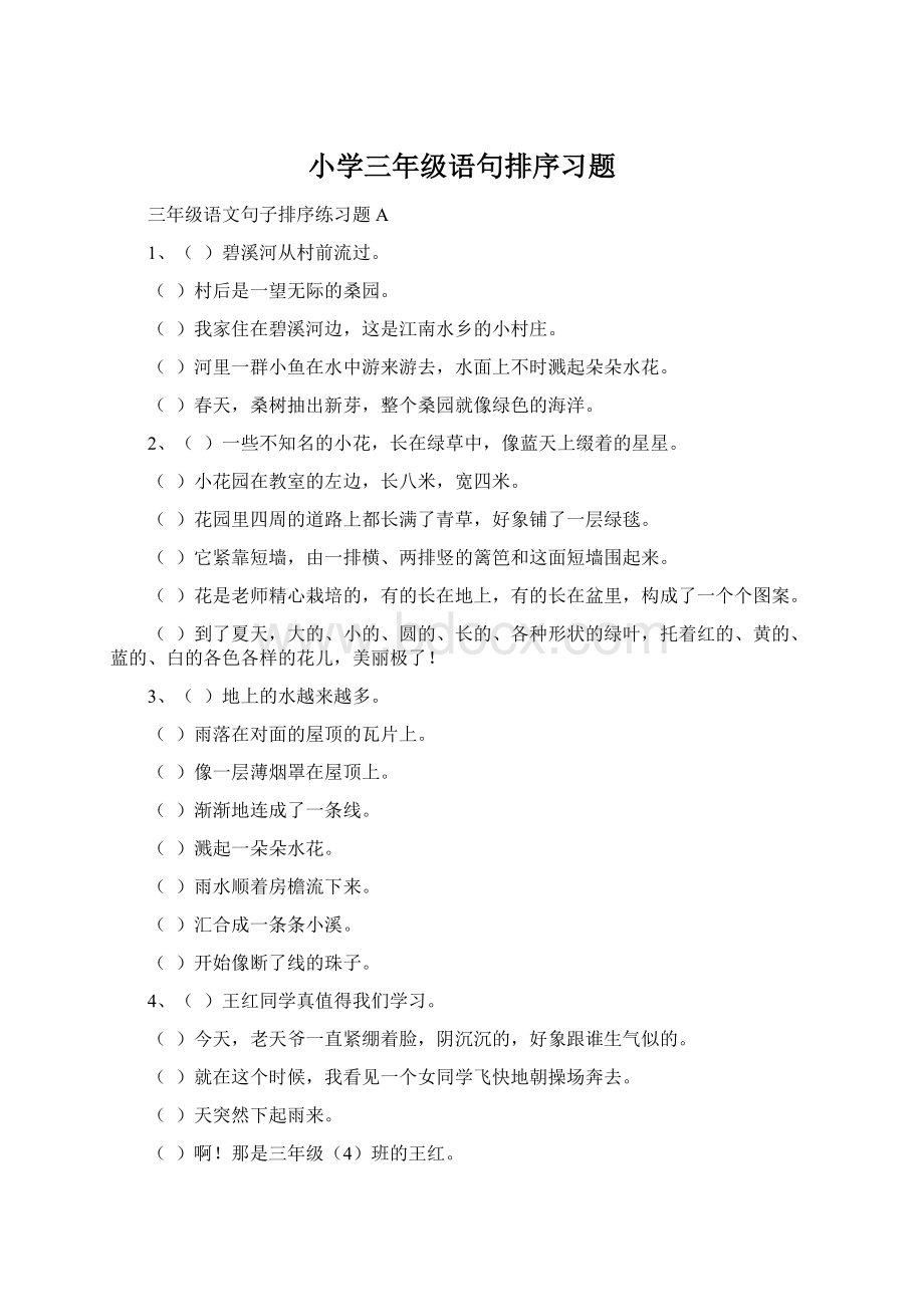 小学三年级语句排序习题.docx