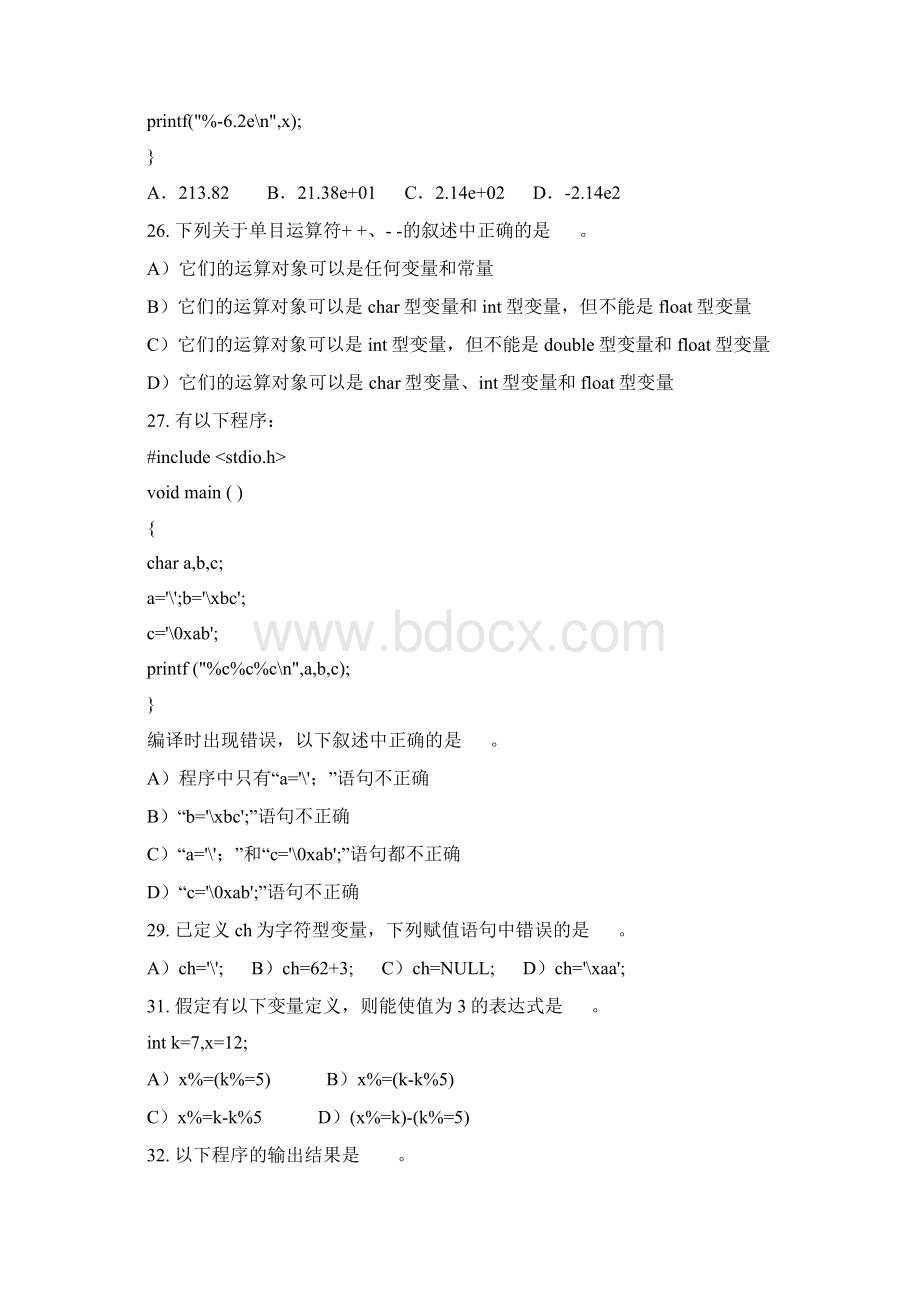 最新C语言题库100.docx_第3页