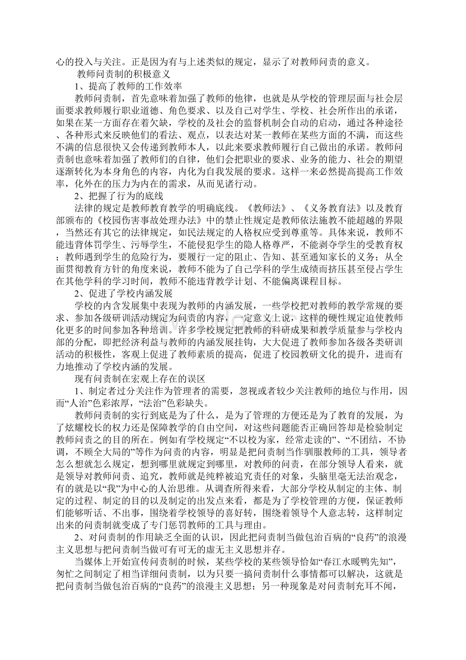 关于教师问责制的调研报告Word文档格式.docx_第2页