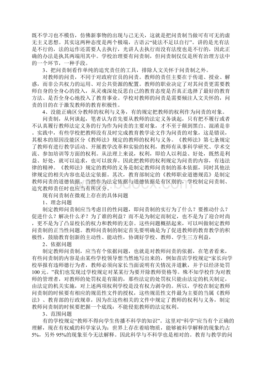 关于教师问责制的调研报告.docx_第3页