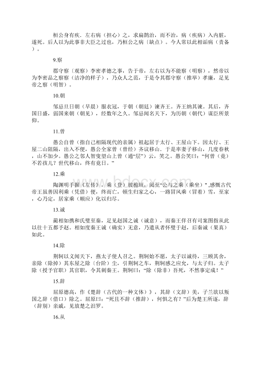 高考语文120个实词文言小段练习.docx_第2页