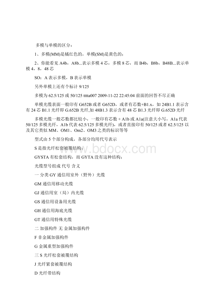 什么叫做光纤的冷接什么叫做热接DOC.docx_第2页