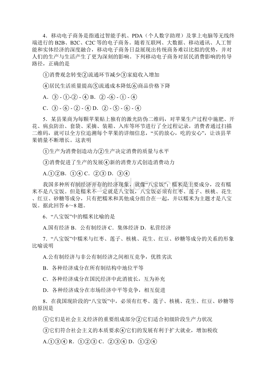 学年湖北省普通高中协作体高一上学期期中联考政治试题解析版Word文件下载.docx_第2页