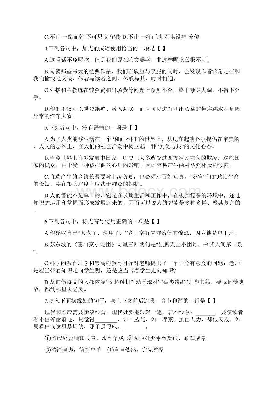 中学1718学年下学期高一期中考试语文试题附答案29Word文档下载推荐.docx_第2页